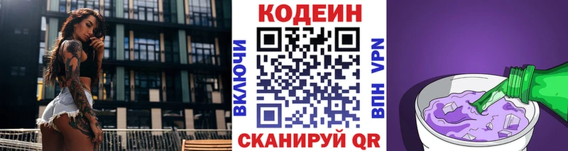 купить наркотик  Мещовск  Кодеин Purple Drank 